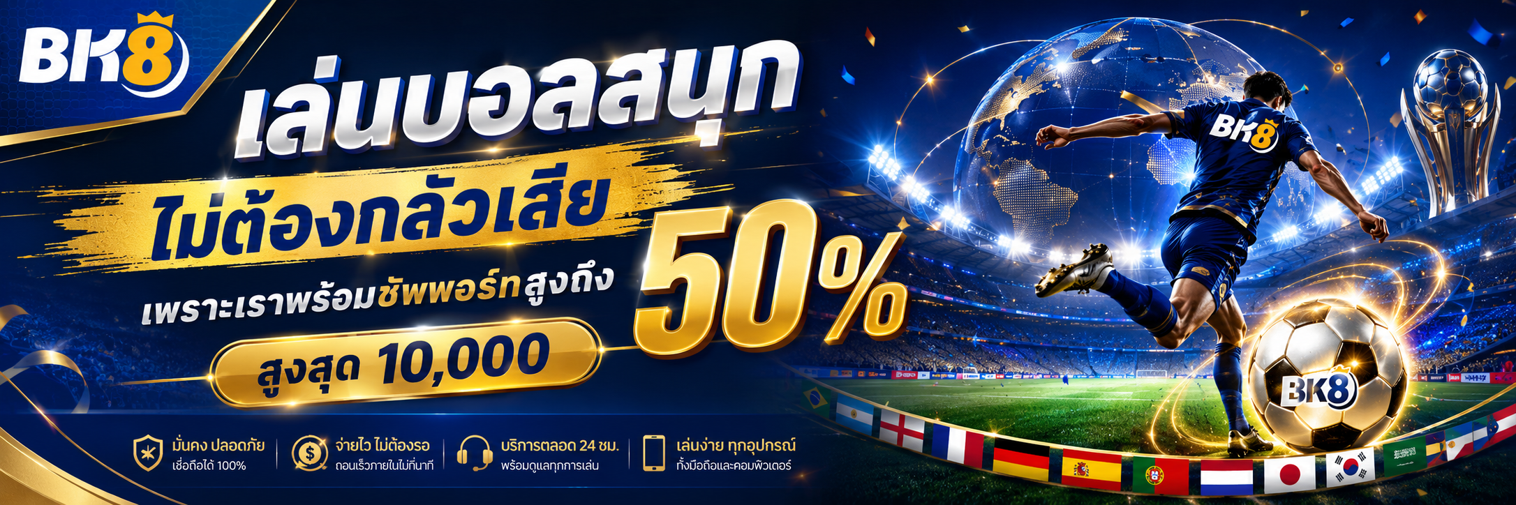 โปรโบนัสแทงบอลโลก 2026
